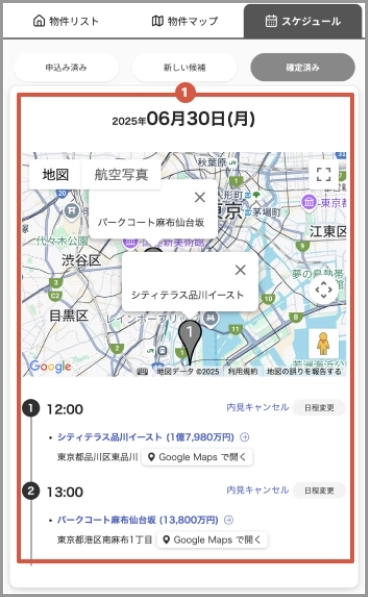 スケジュールで内見予約の管理